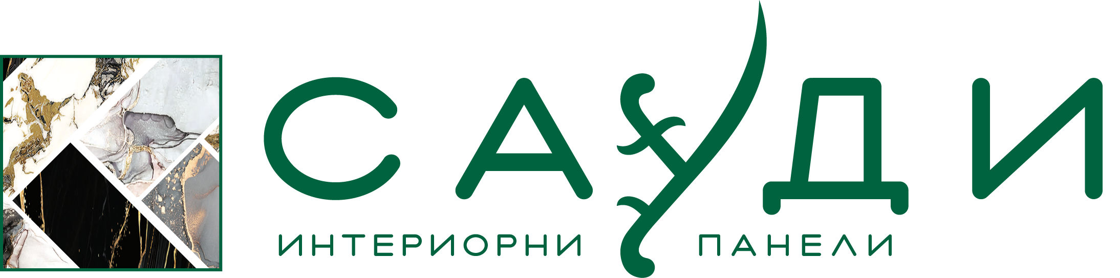 Сауди - Интериорни Панели